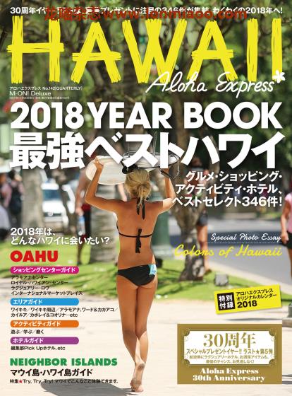 [日本版]AlohaExpress Hawaii夏威夷旅游美食情报专门杂志PDF电子版 No.142